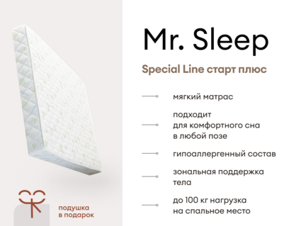 Матрас Мистер Слип Special Line старт плюс 23
