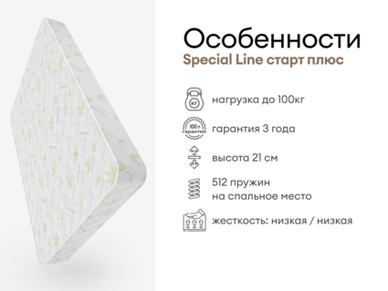 Матрас Мистер Слип Special Line старт плюс 23
