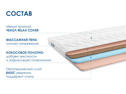 Матрас Димакс Relmas Cocos Roll 56